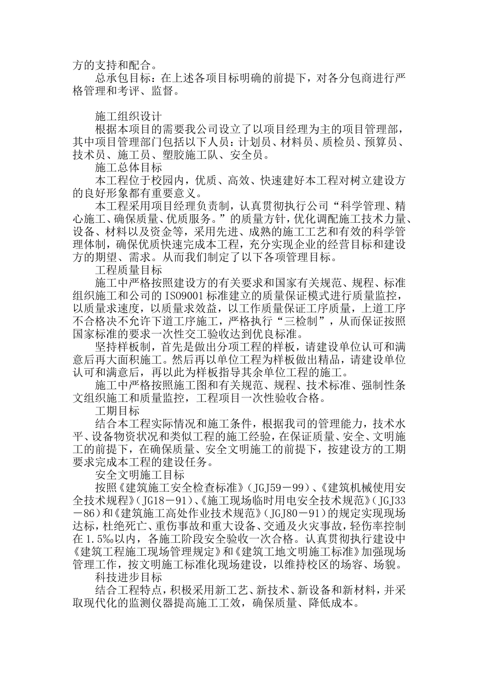 塑胶跑道技术标(同名18757)_第2页