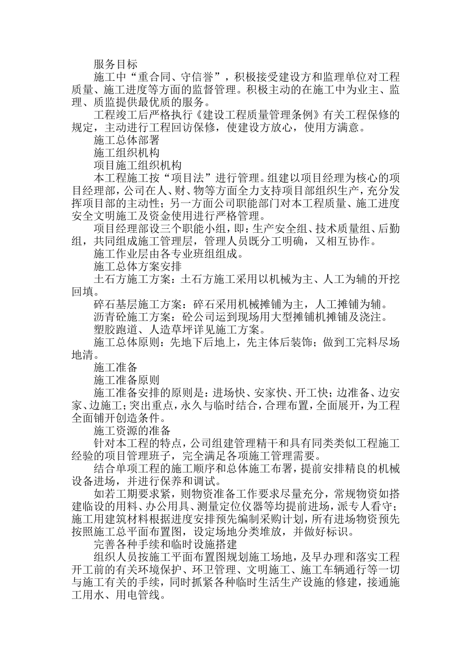 塑胶跑道技术标(同名18757)_第3页
