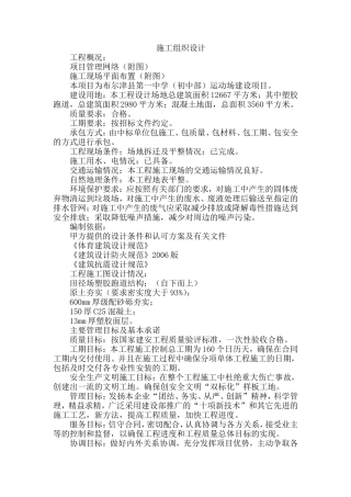 塑胶跑道技术标(同名18757)