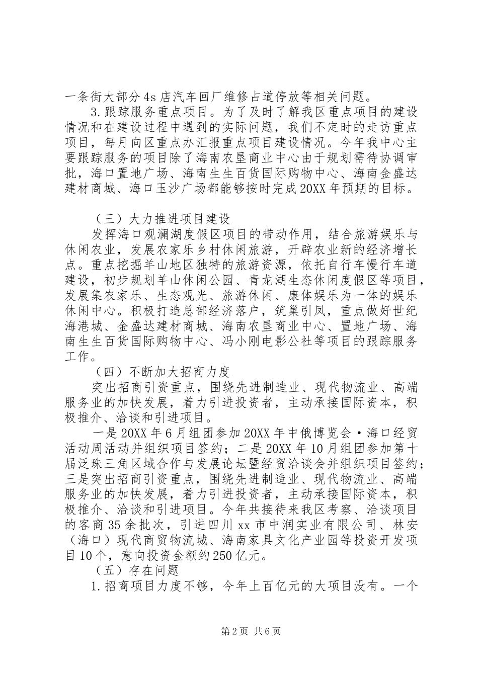 2024年区商务局年度工作总结报告_第2页