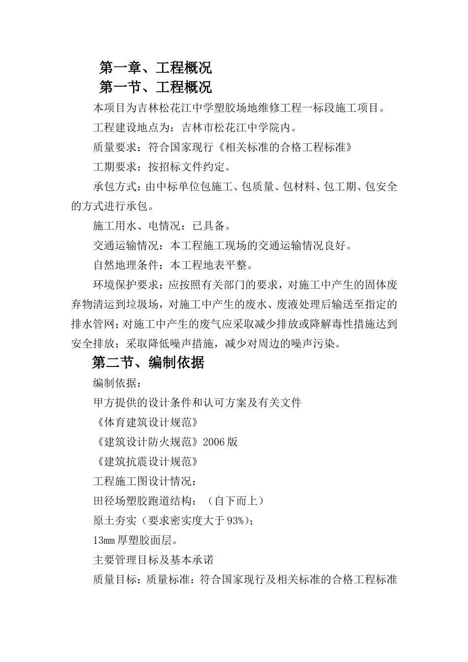 塑胶跑道技术标_第1页