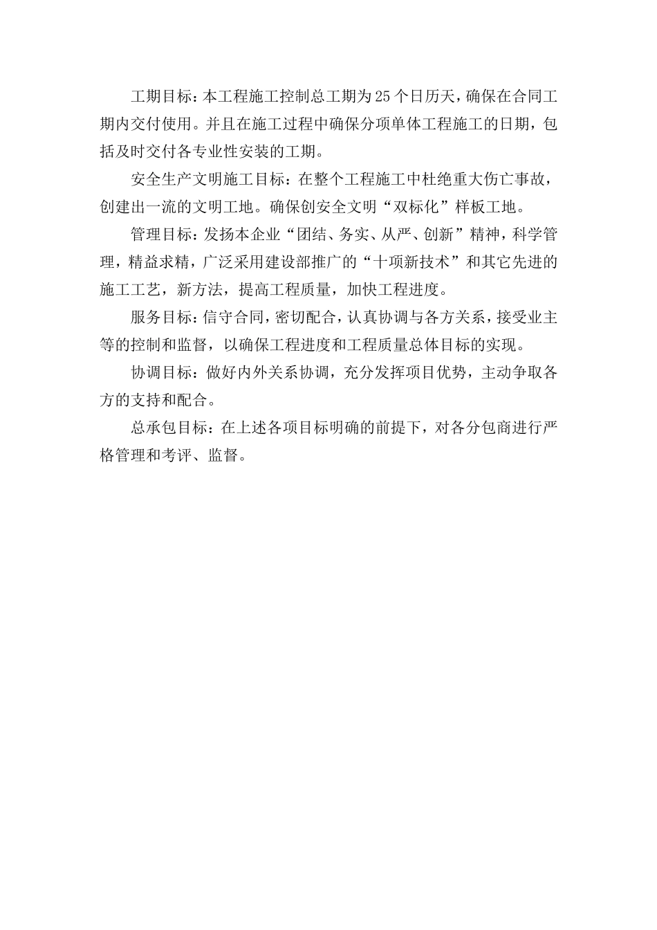 塑胶跑道技术标_第2页