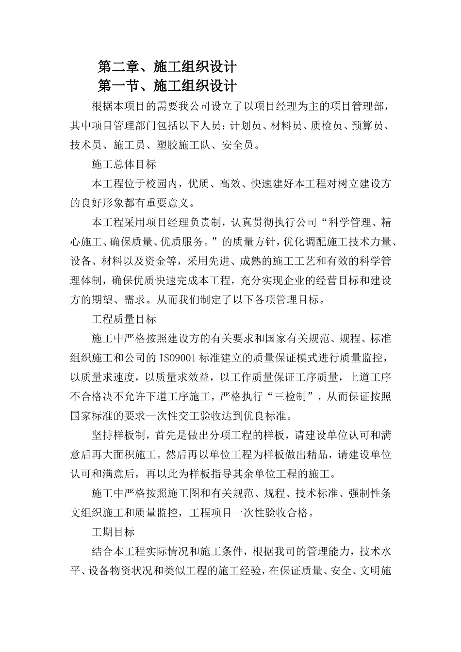 塑胶跑道技术标_第3页