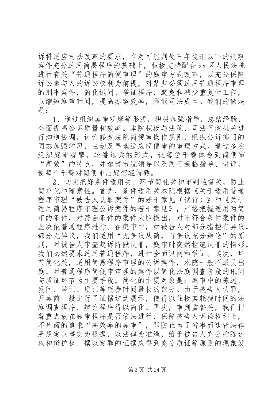 2024年检察院上半年工作总结_第2页