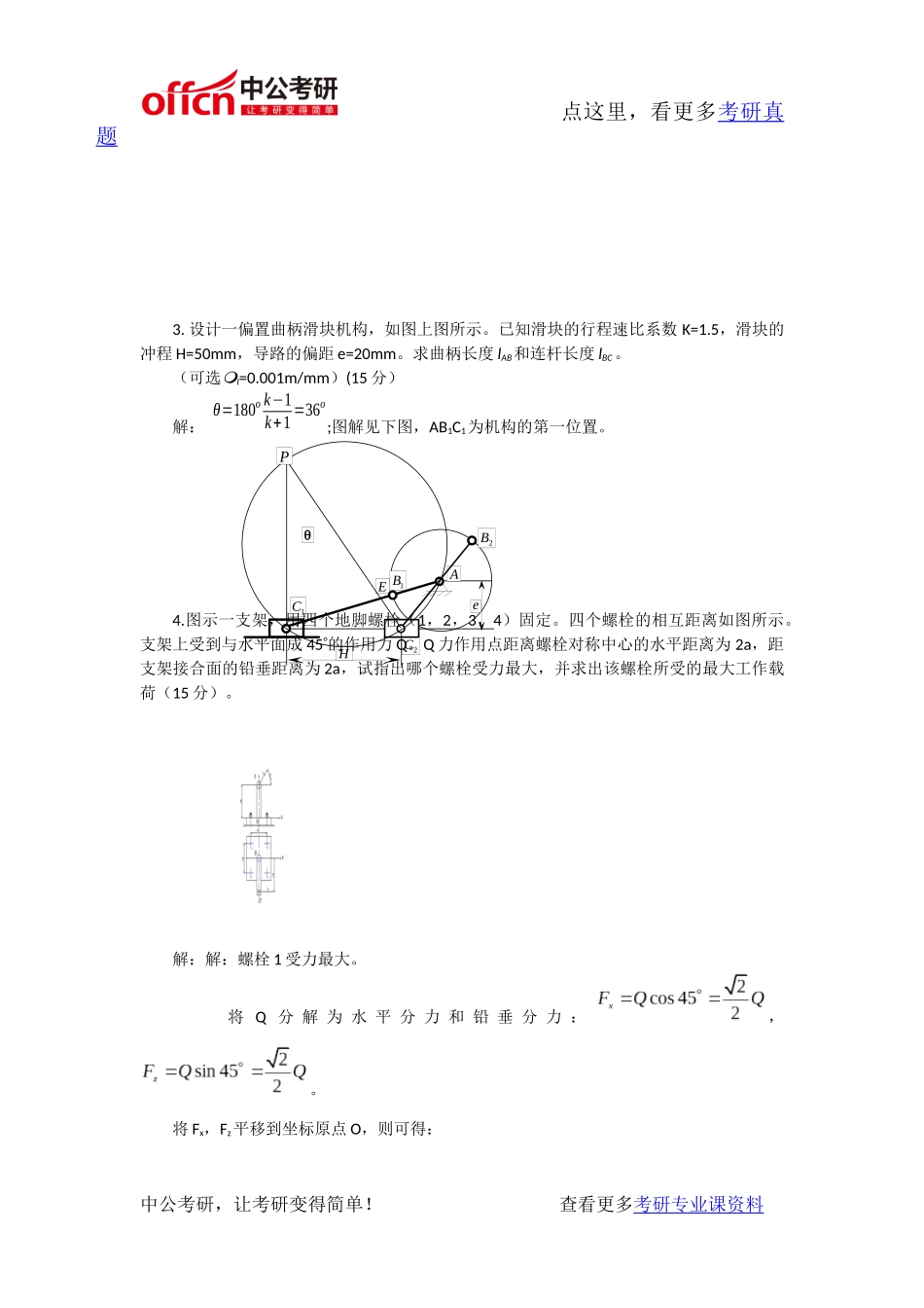 天津大学803机械原理与机械设计2011年考研专业课真题及答案_第3页