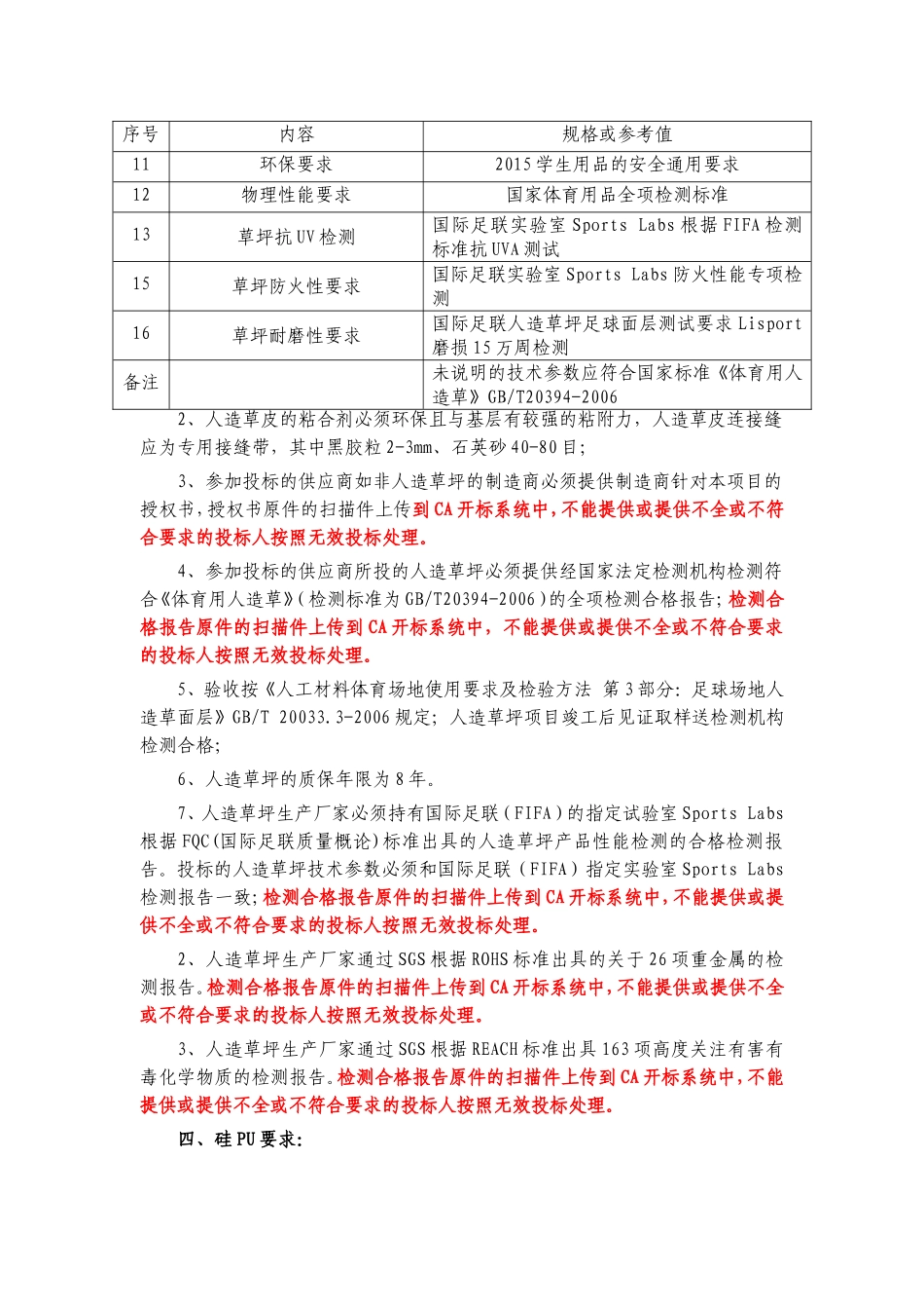 塑胶跑道技术要求(最新)_第3页
