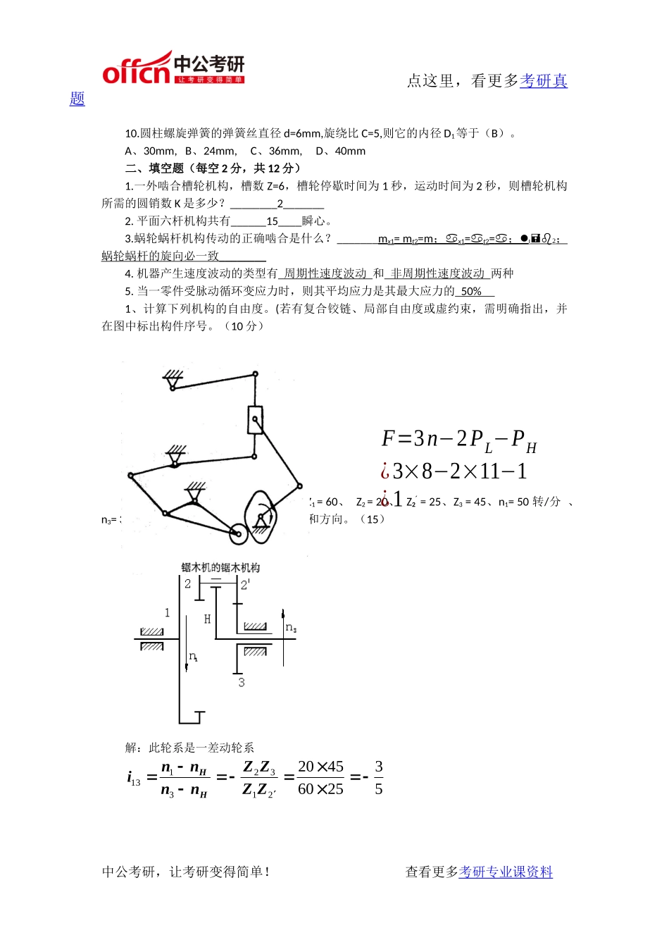 天津大学803机械原理与机械设计2012年硕士研究生入学_第2页