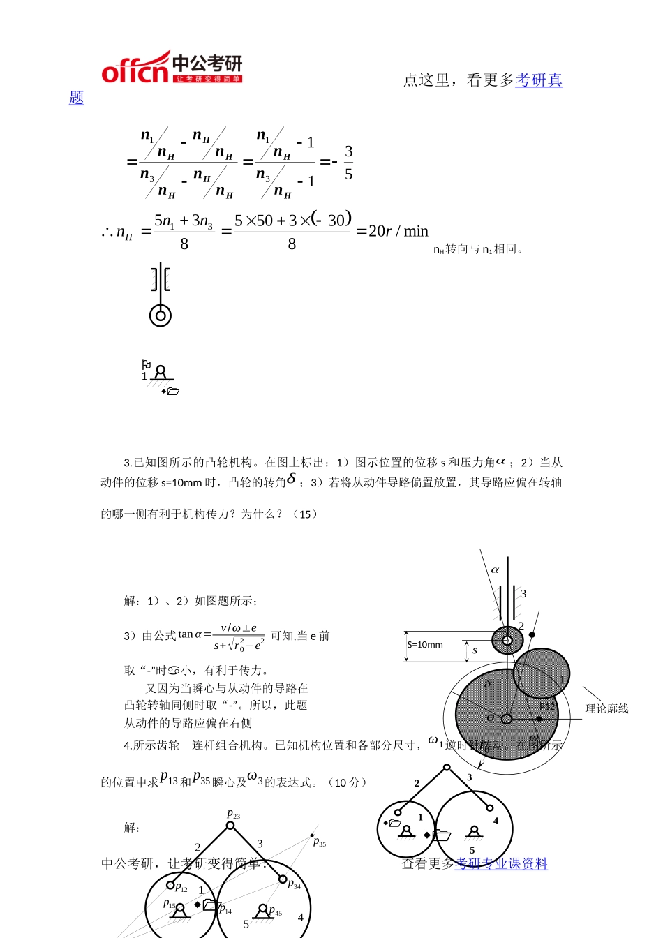 天津大学803机械原理与机械设计2012年硕士研究生入学_第3页