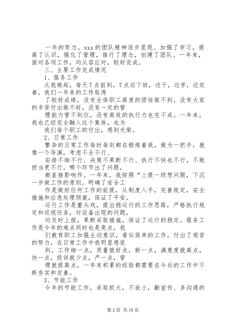 2024年检察院述职述廉报告_第2页