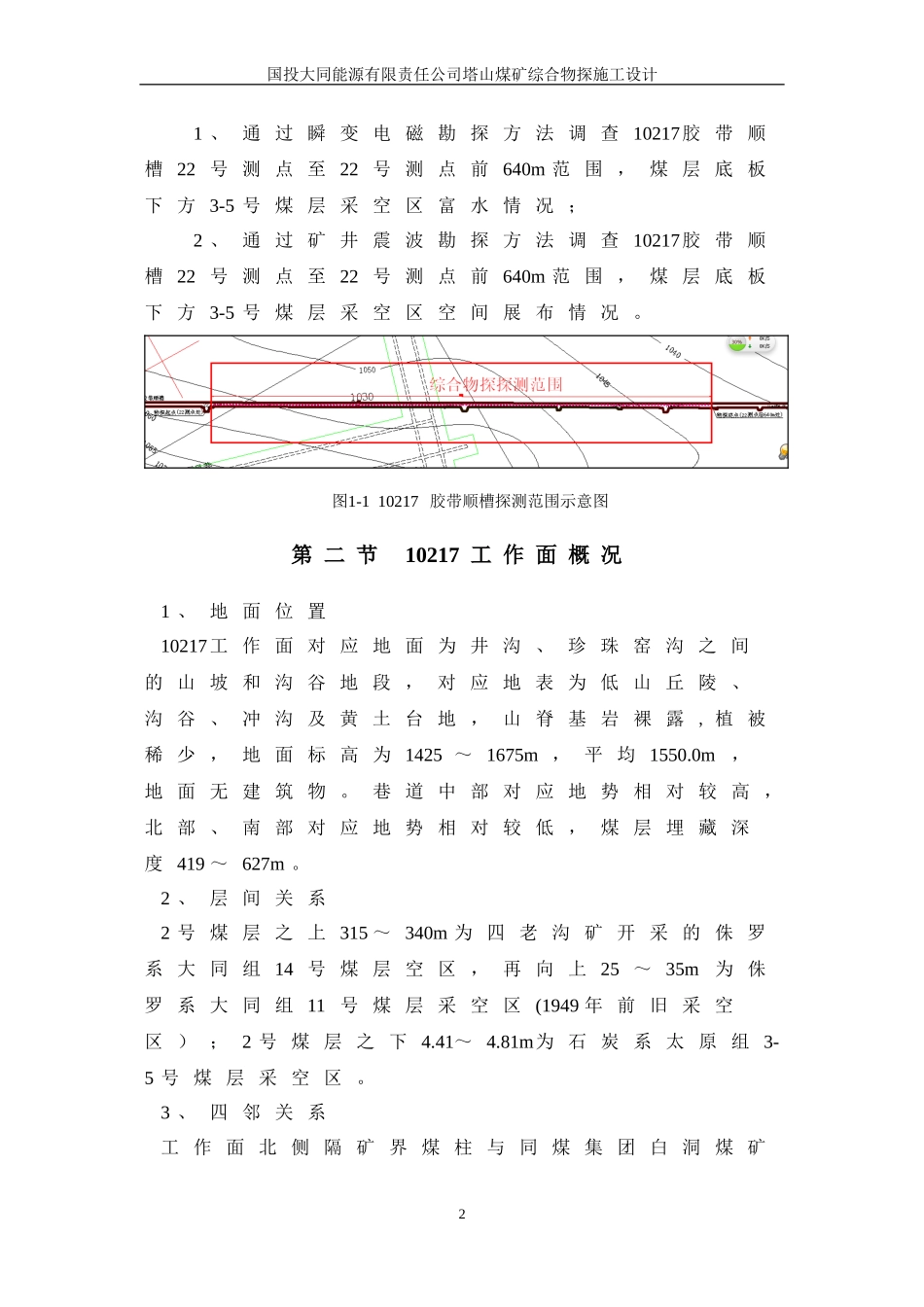 塔山煤矿综合物探施工设计_第3页