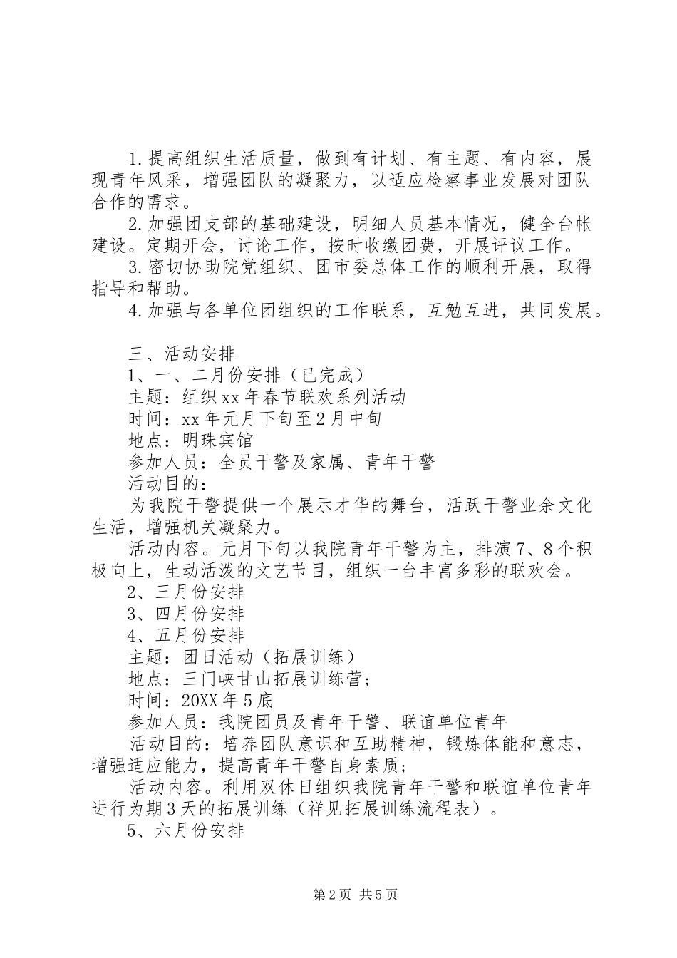 2024年检察院团支部工作计划_第2页