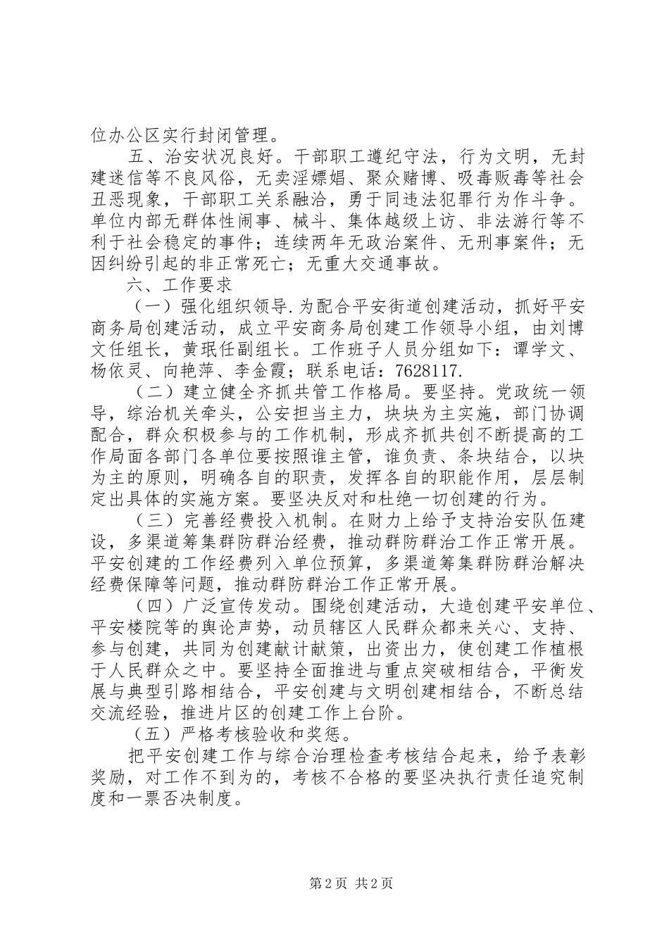 2024年区商务局平安家庭活动工作总结_第2页