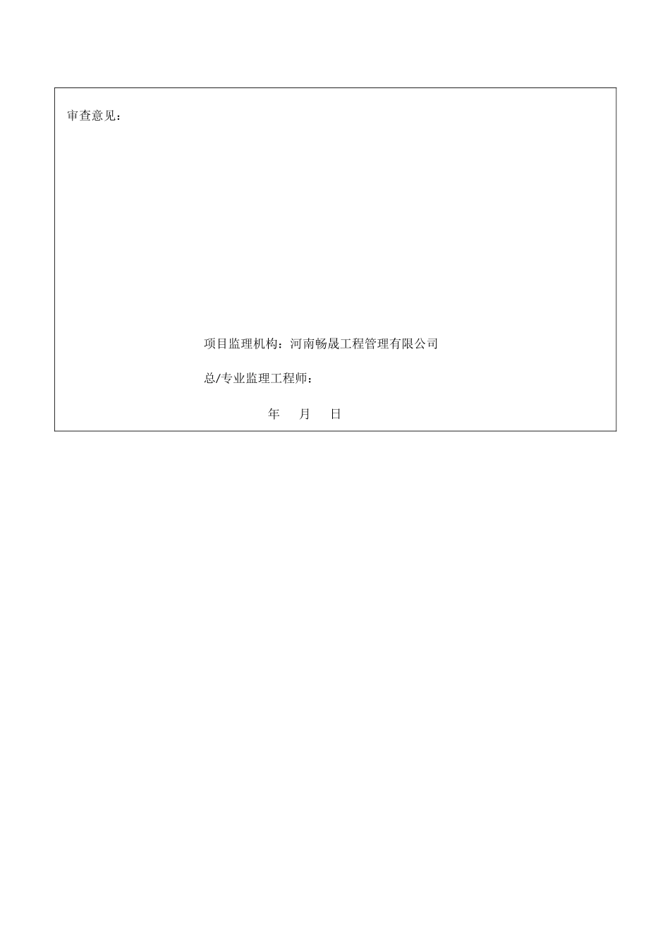 塑胶跑道面层-分项检验批质量验收记录_第2页