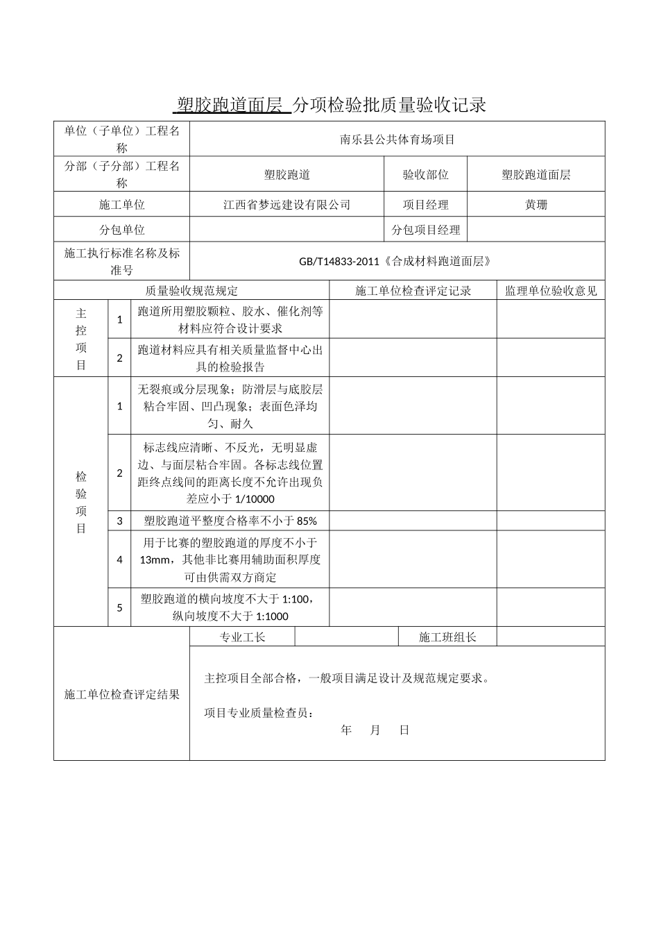 塑胶跑道面层-分项检验批质量验收记录_第3页