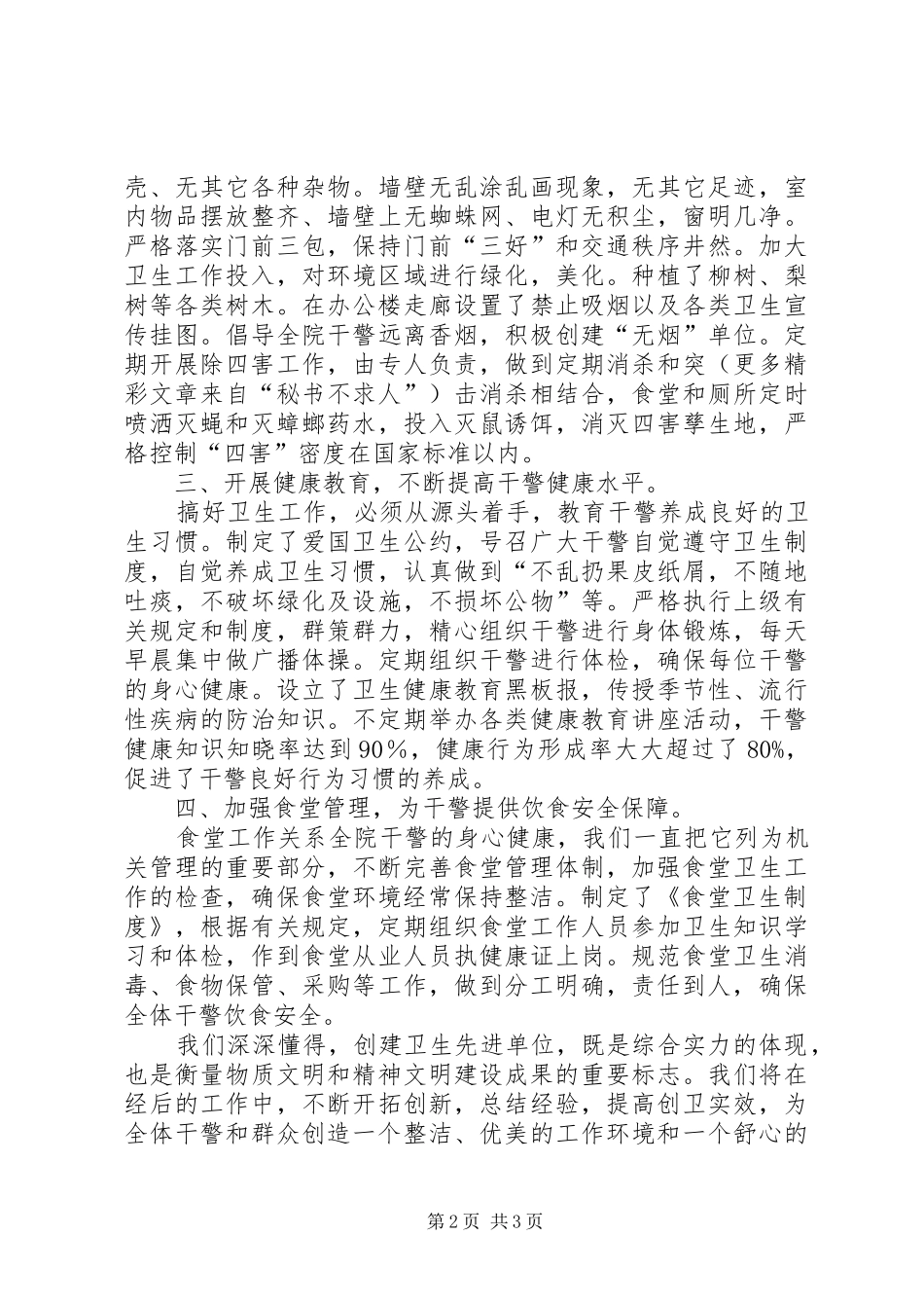 2024年检察院卫生先进单位汇报材料_第2页