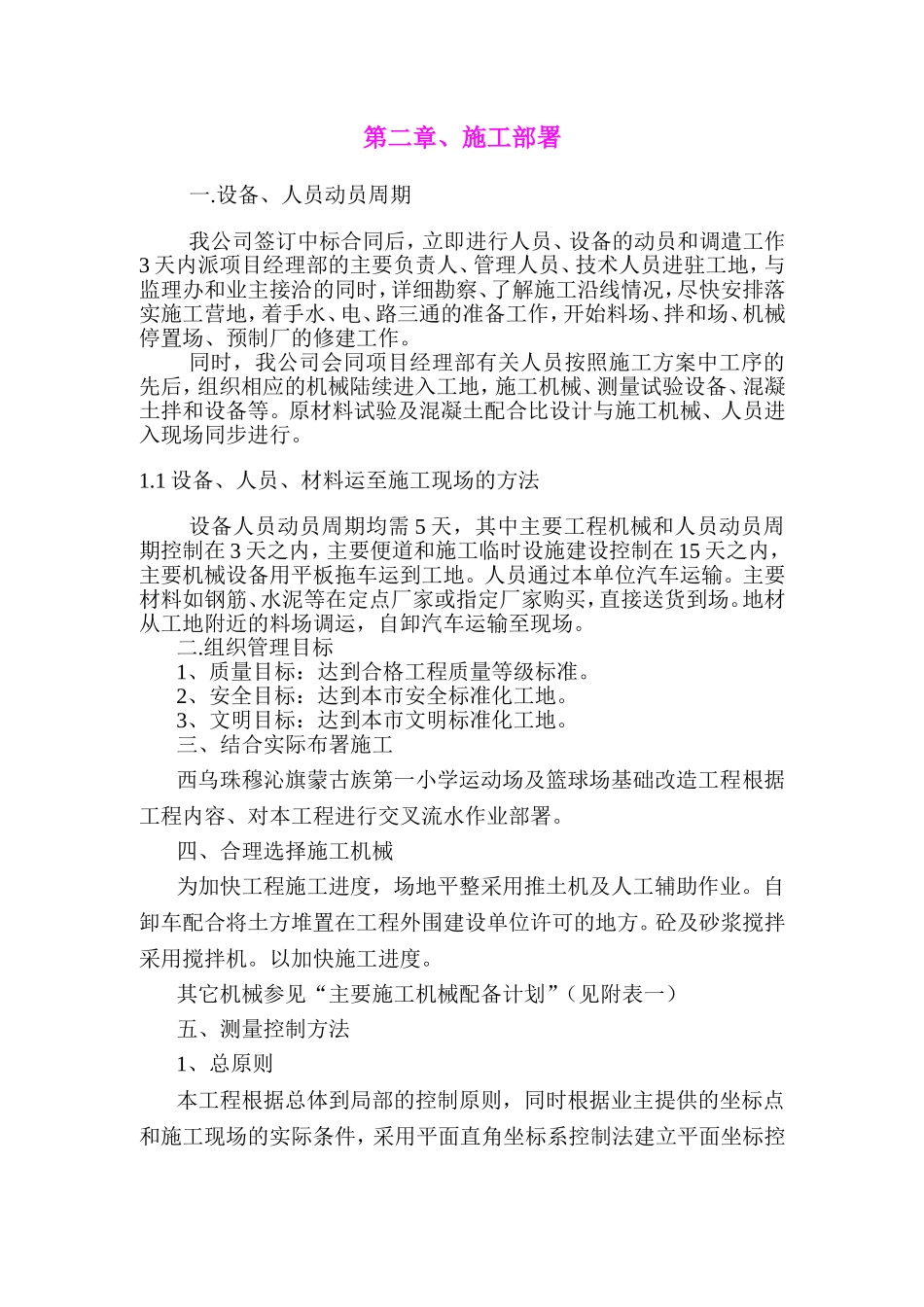 塑胶跑道球场学校操场改造施工组织设计施工方案_第2页