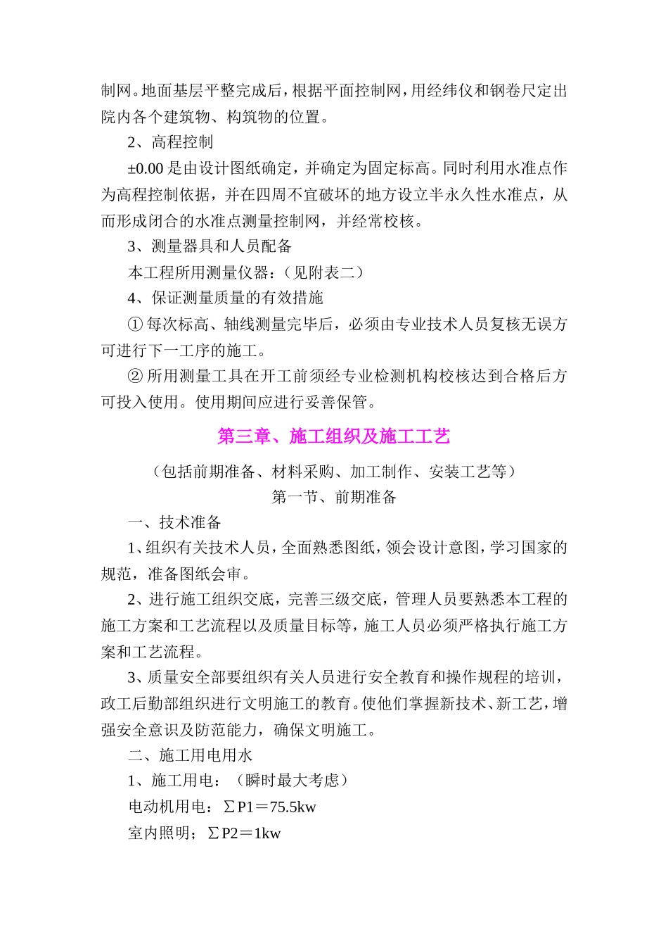 塑胶跑道球场学校操场改造施工组织设计施工方案_第3页