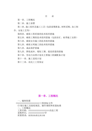 塑胶跑道球场学校操场改造施工组织设计施工方案