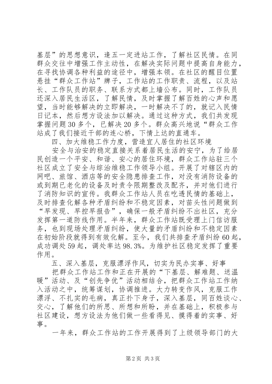 2024年区商务局全年群众工作总结_第2页