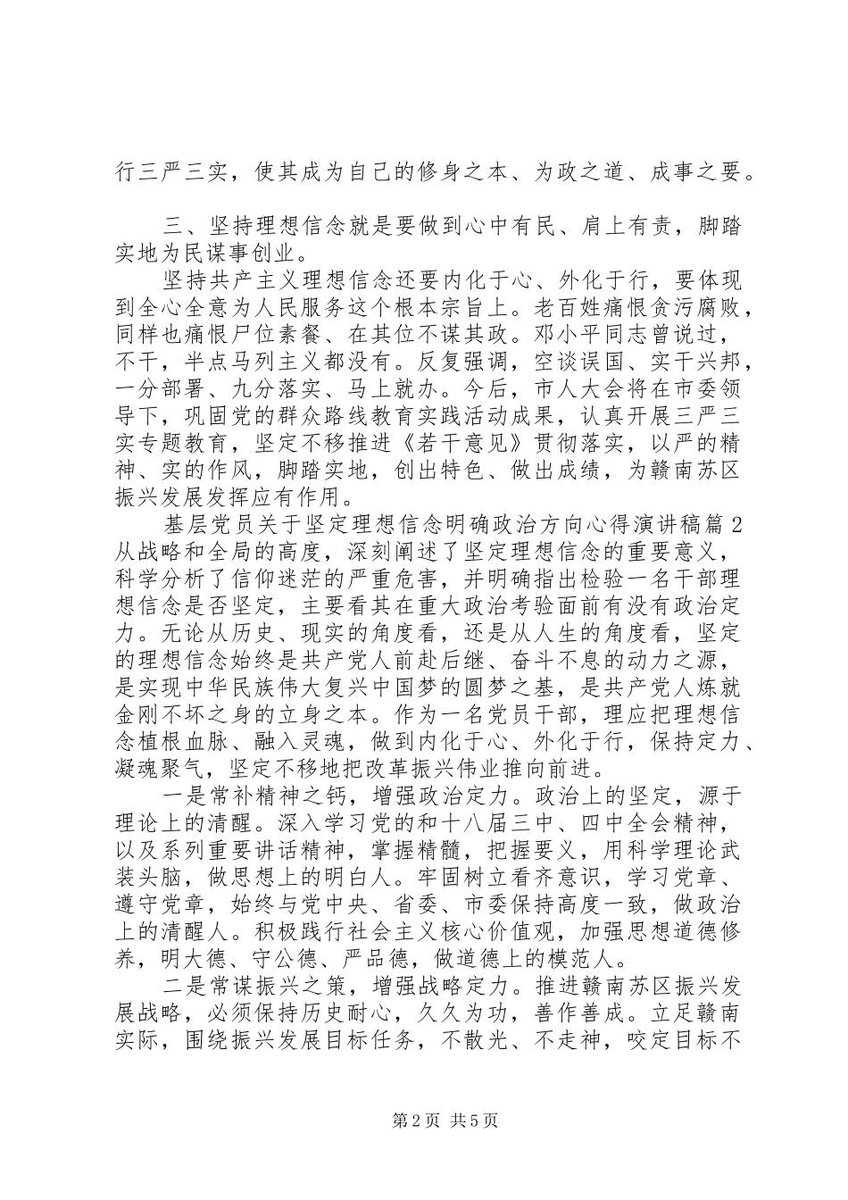 2024年基层党员关于坚定理想信念明确政治方向心得演讲稿_第2页