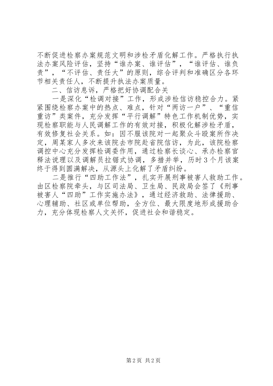 2024年检察院信访工作总结_第2页