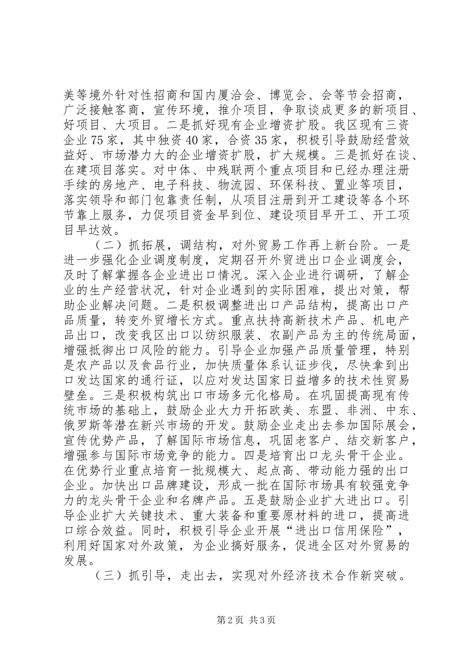 2024年区商务局全年外经贸工作打算_第2页
