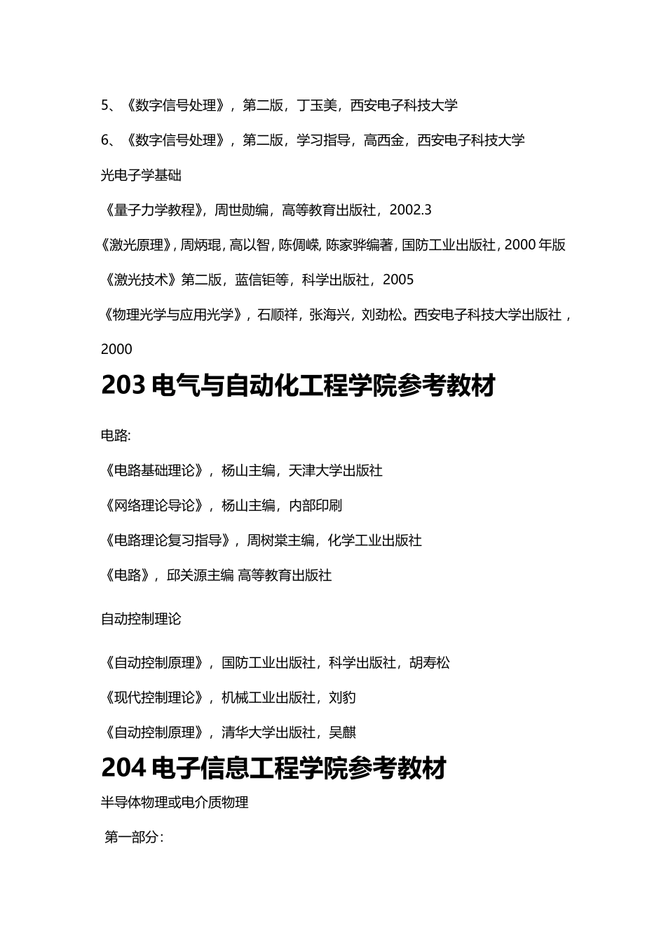 天津大学2010年硕士研究生入学考试初试科目参考教材_第3页