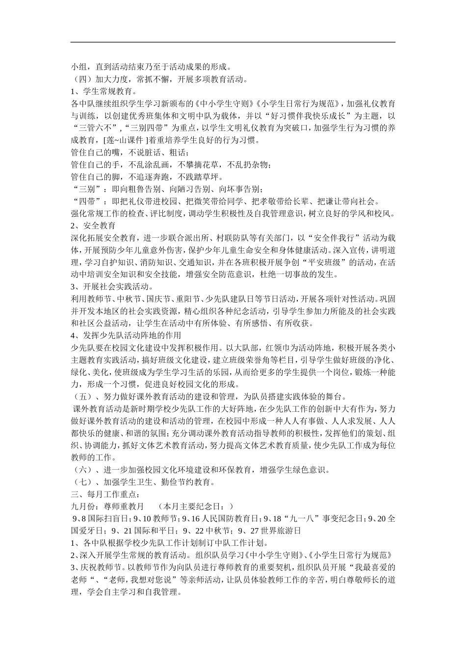 塔上小学少先队工作计划_第2页