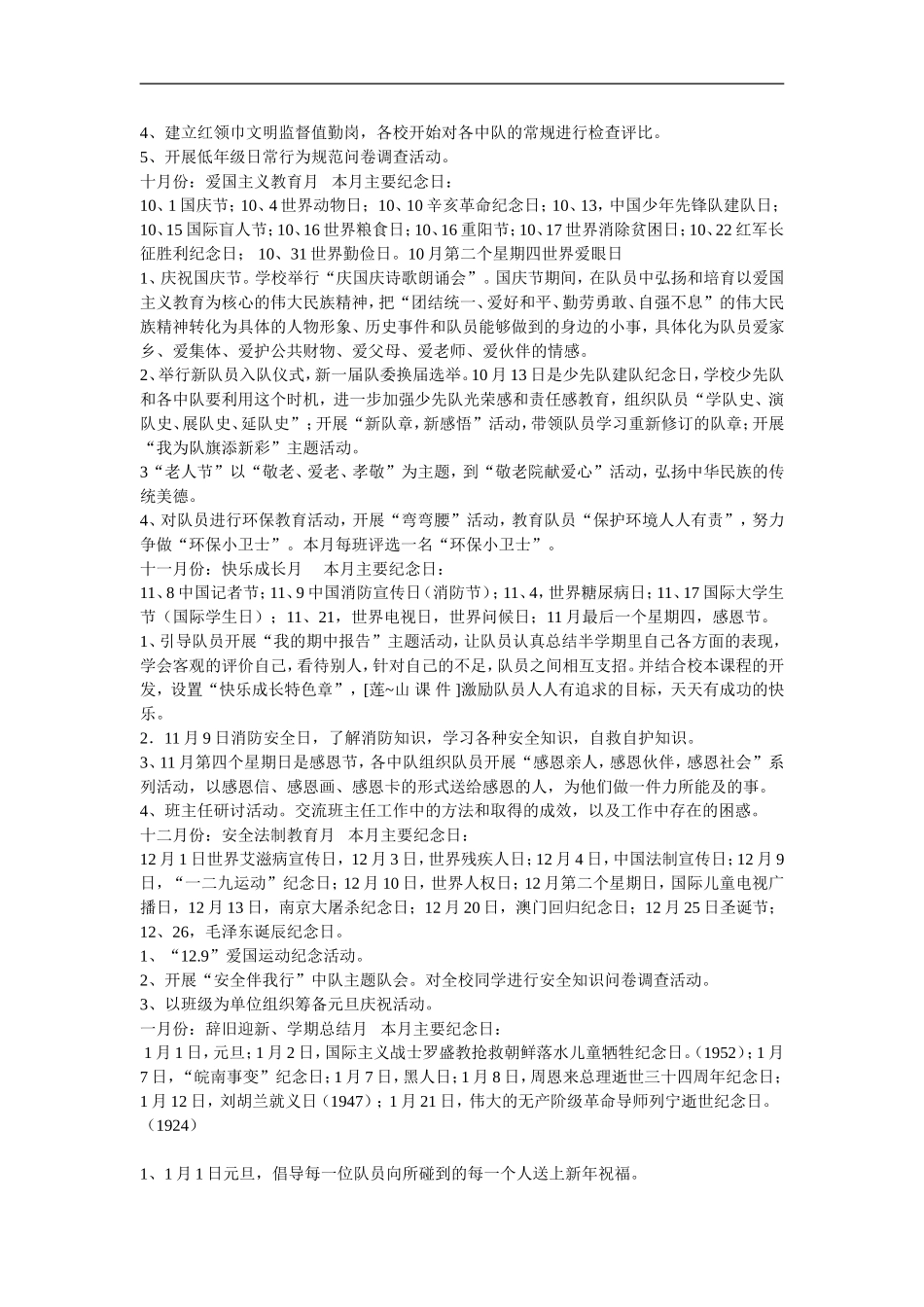 塔上小学少先队工作计划_第3页