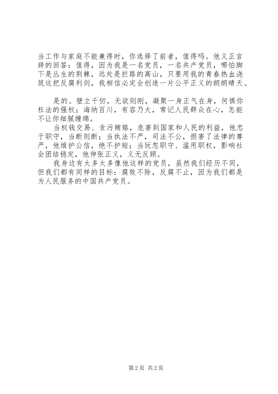 2024年检察院优秀共产党员先进事迹材料_第2页