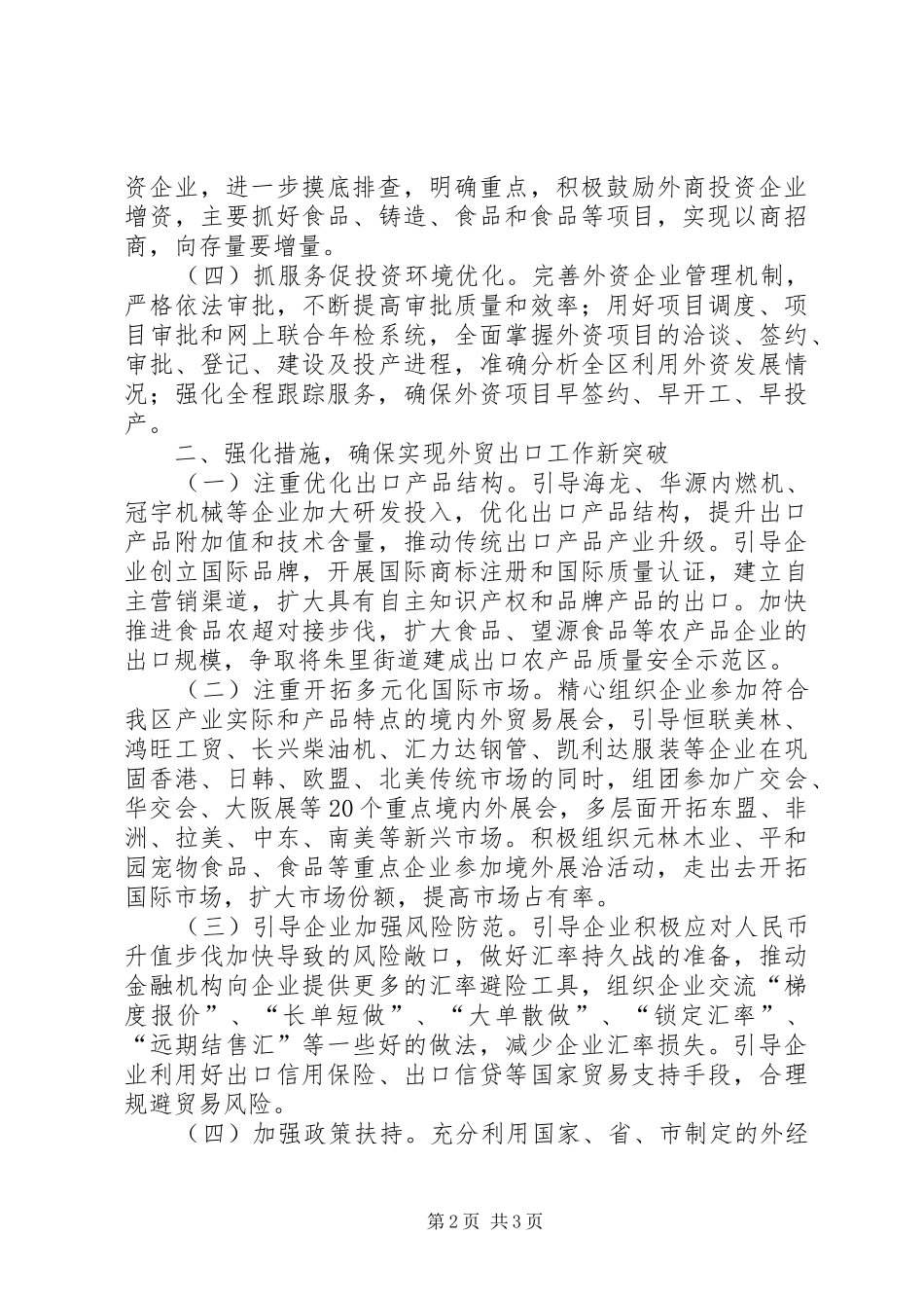 2024年区商务局全年外经贸工作要点_第2页