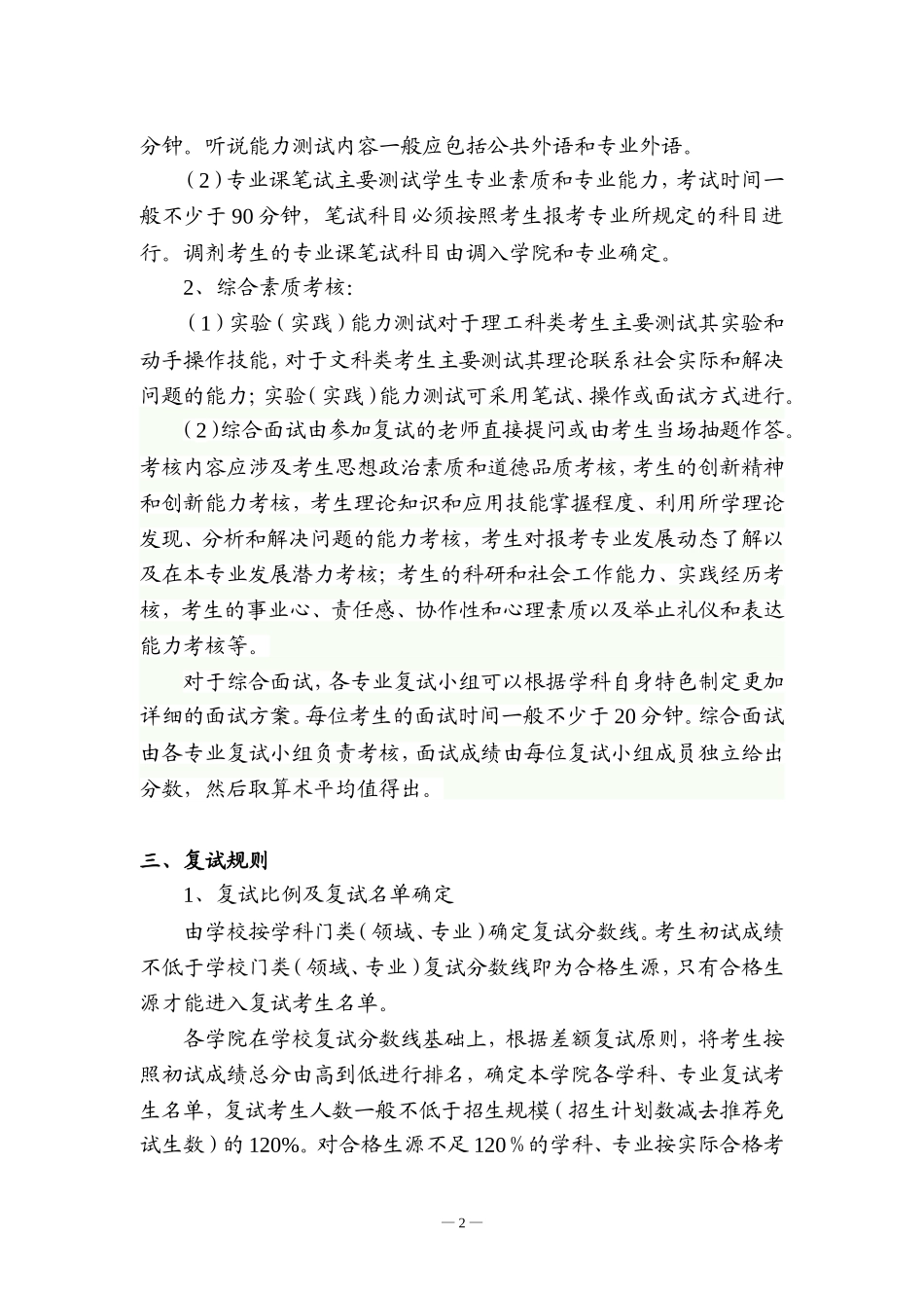 天津大学2012年攻读硕士学位研究生_第2页