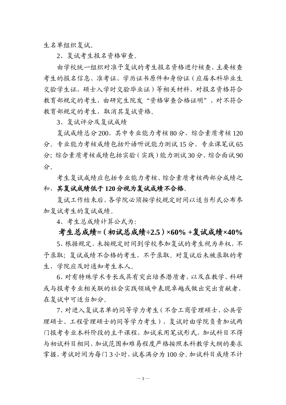 天津大学2012年攻读硕士学位研究生_第3页