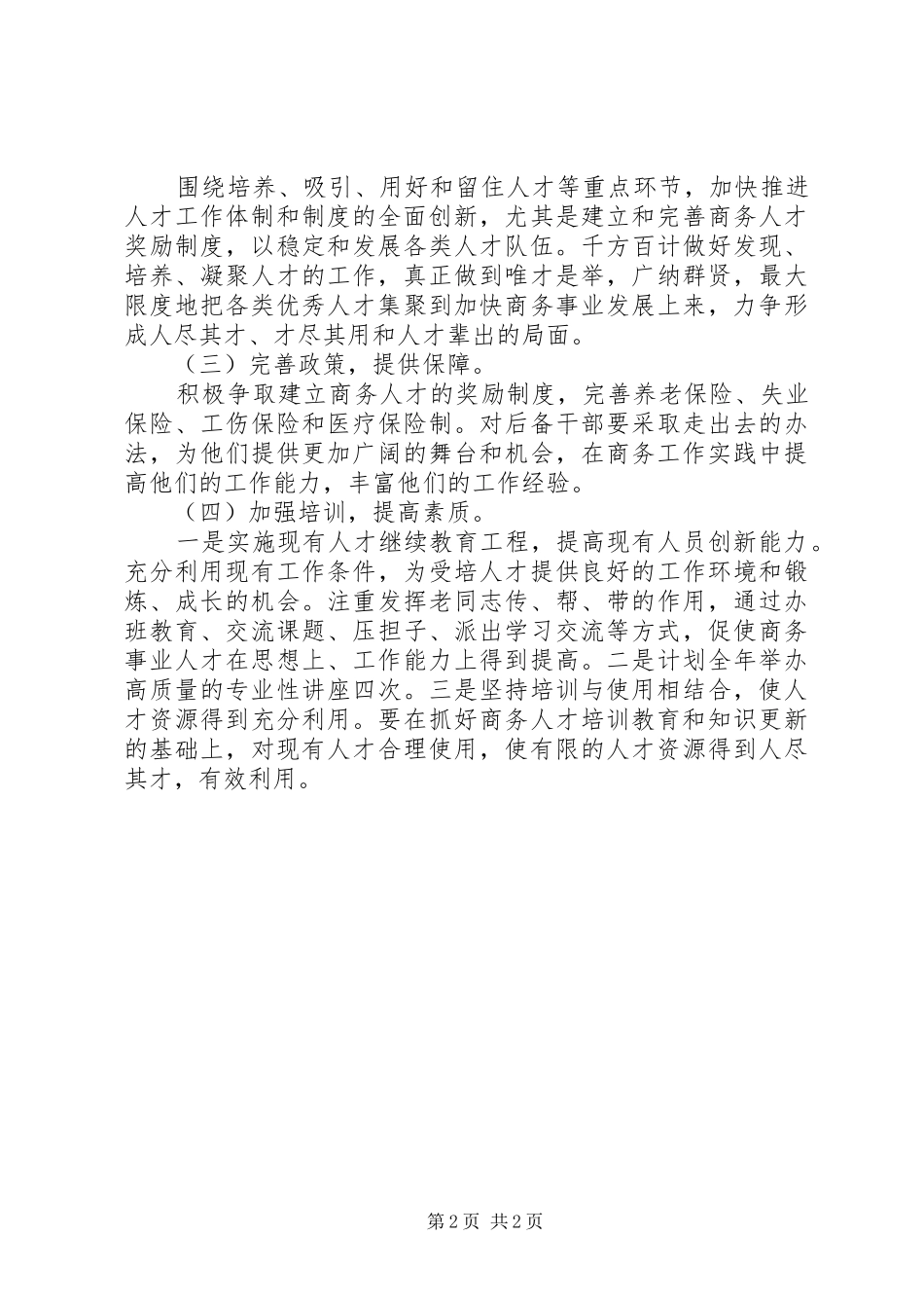 2024年区商务局人才工作部署_第2页