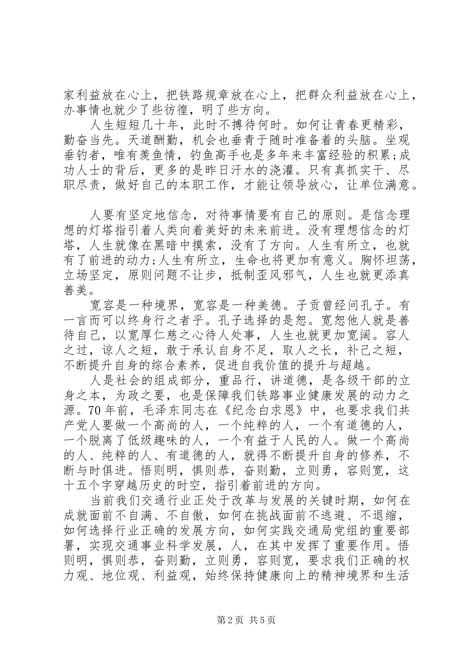 2024年基层党员关于讲道德有品行讲话稿_第2页