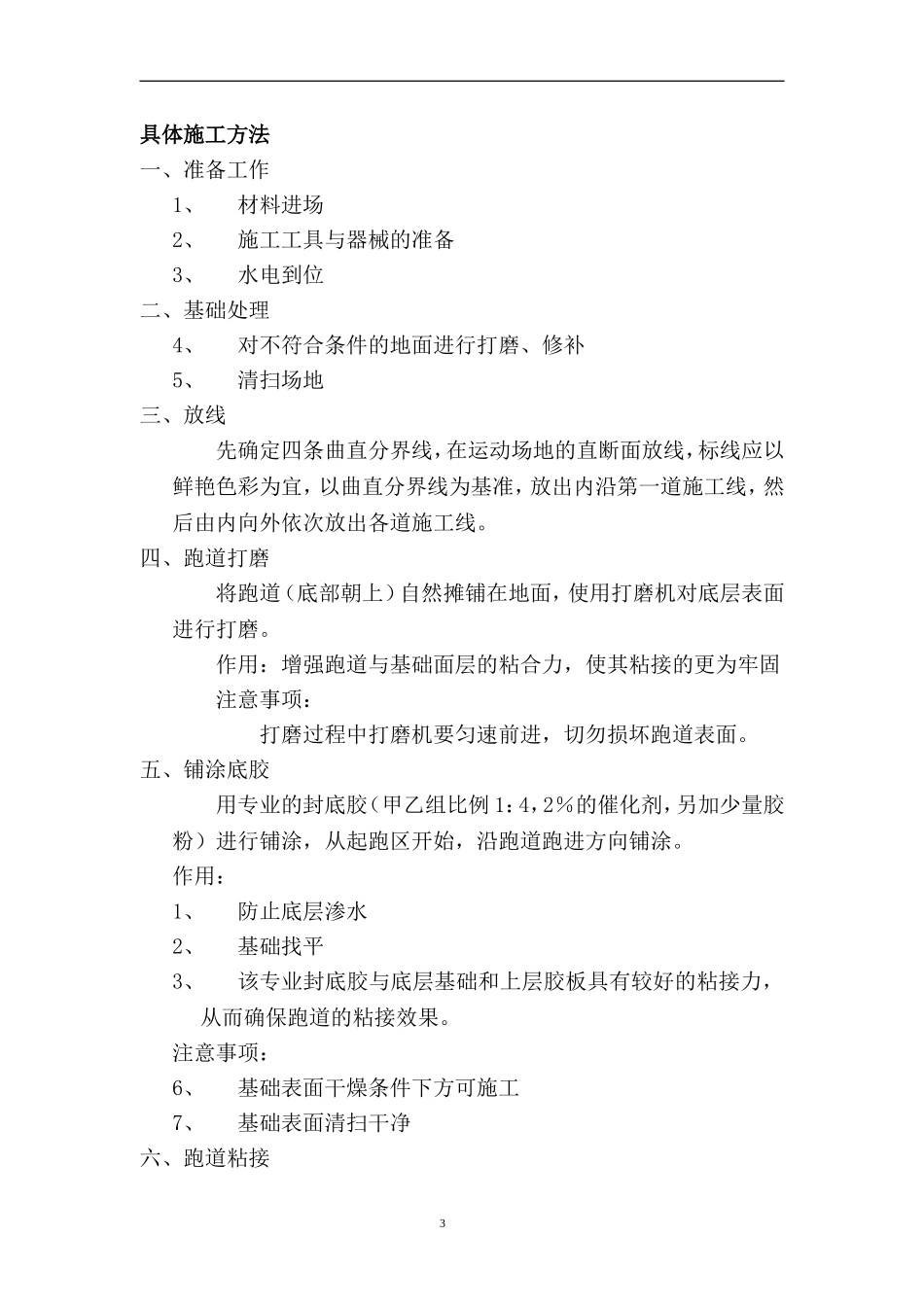 塑胶跑道施工方案(同名10488)_第3页