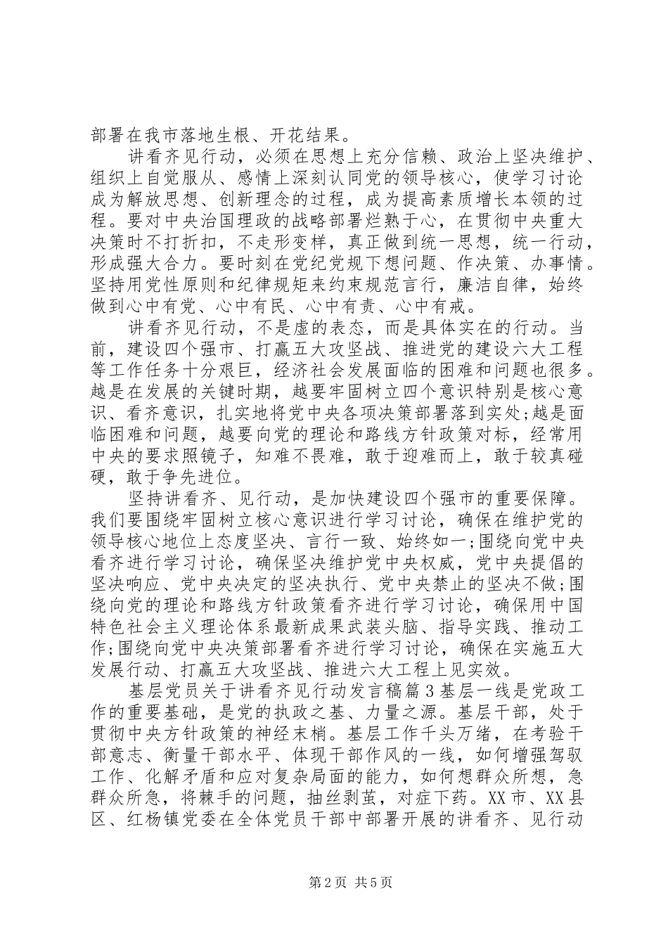 2024年基层党员关于讲看齐见行动讲话稿_第2页