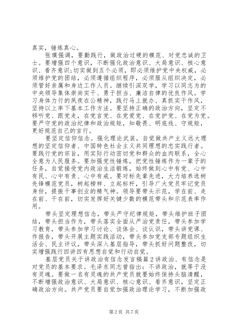 2024年基层党员关于讲政治有信念讲话稿_第2页