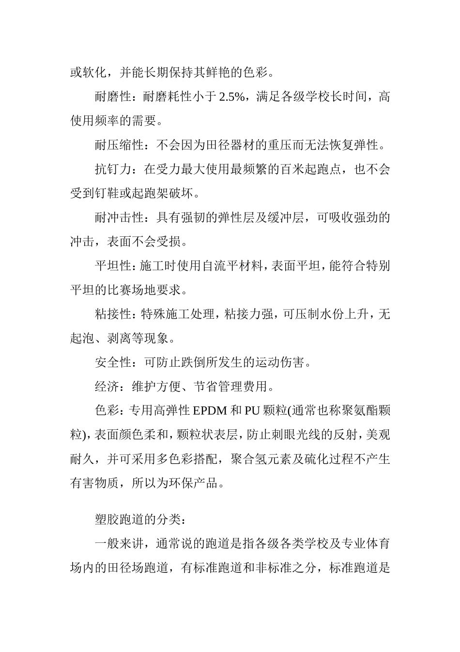 塑胶跑道施工方案(详细)_第2页