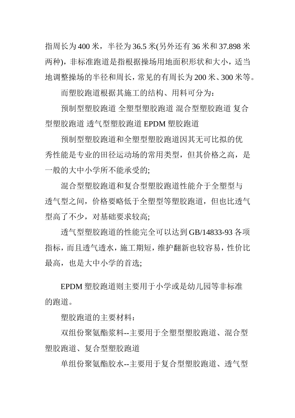 塑胶跑道施工方案(详细)_第3页