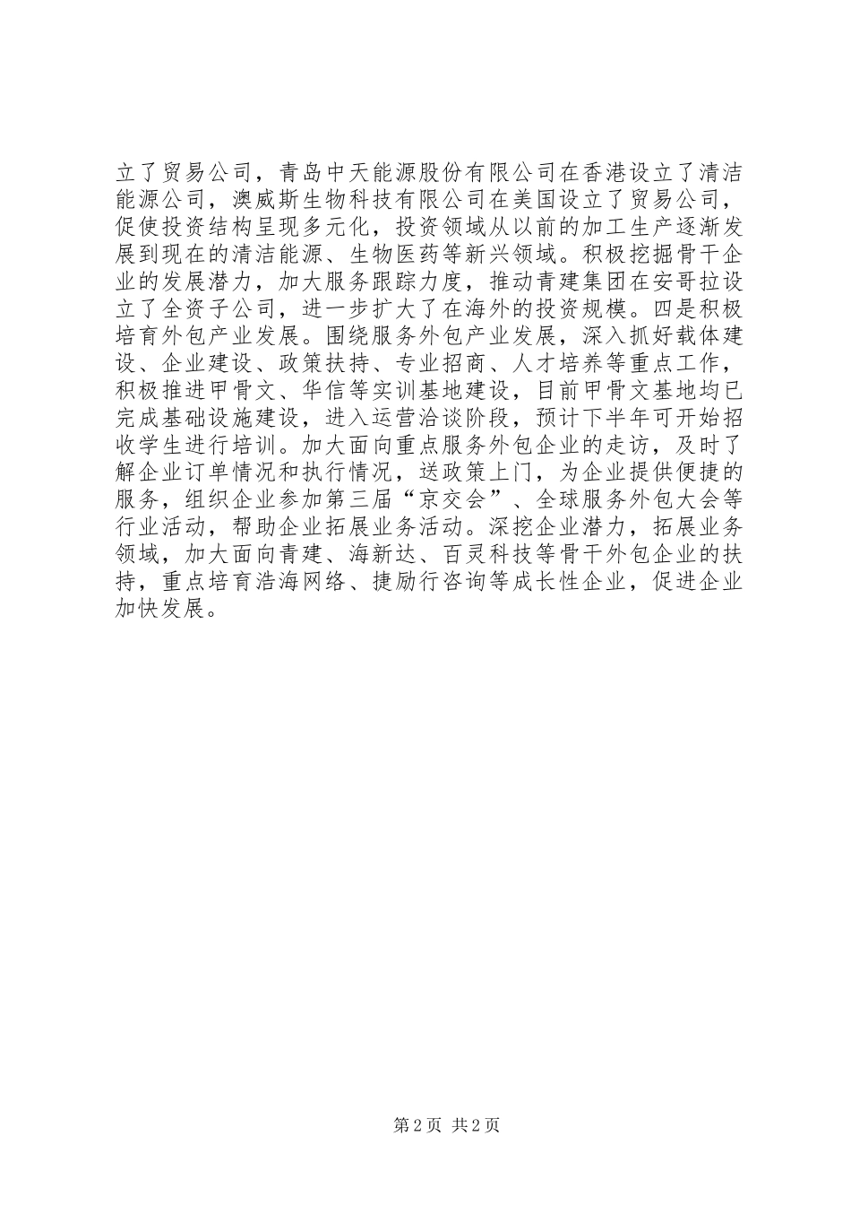 2024年区商务局上半年工作报告_第2页