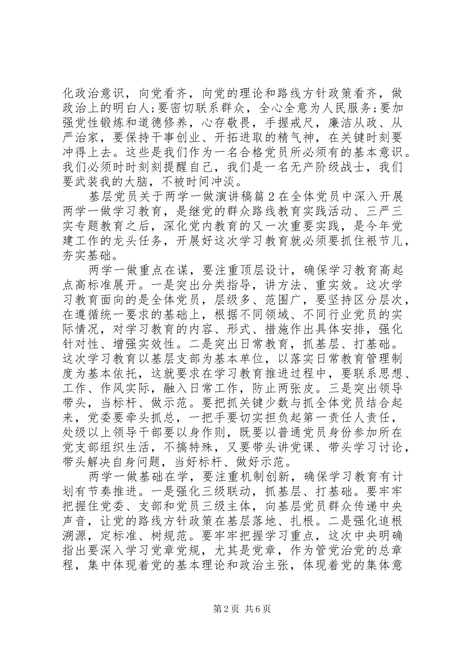 2024年基层党员关于两学一做演讲稿_第2页
