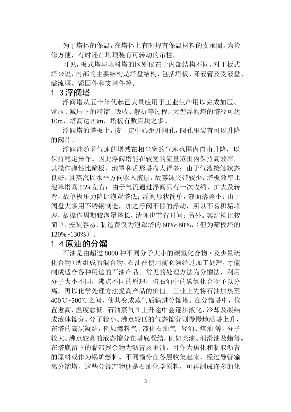 塔设备机械设计(同名18759)_第3页