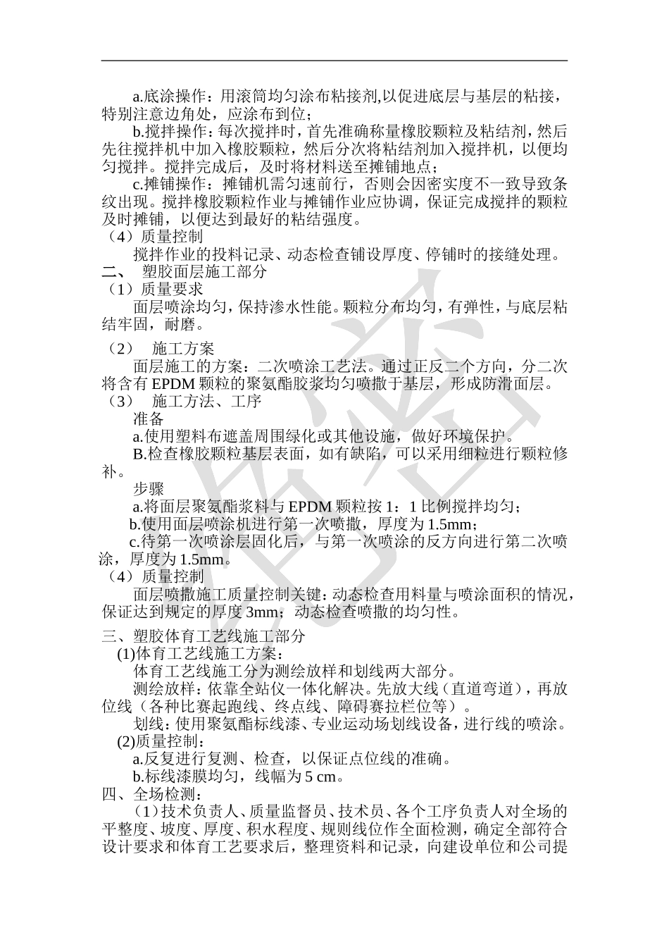 塑胶跑道施工方案_第2页