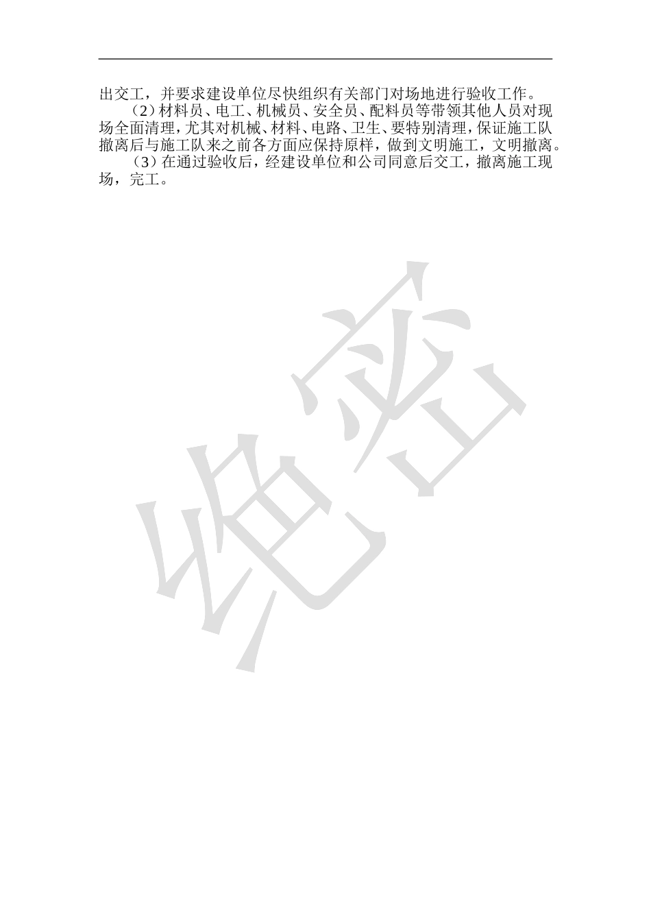 塑胶跑道施工方案_第3页