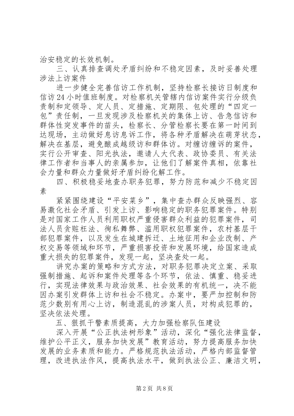 2024年检察院在平安菜乡建设工作会议上的讲话_第2页