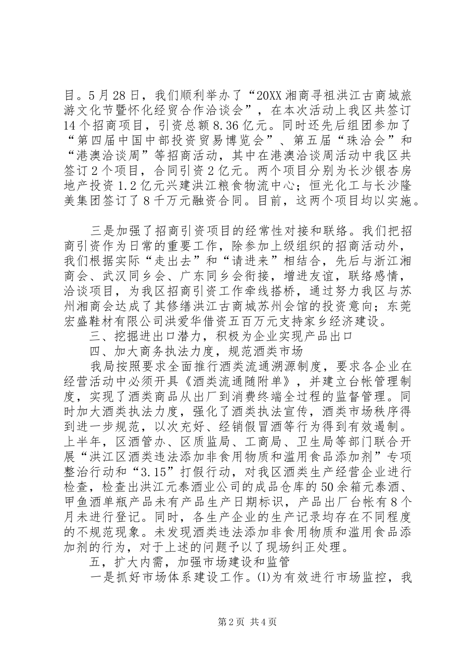 2024年区商务局上半年工作总结总结_第2页