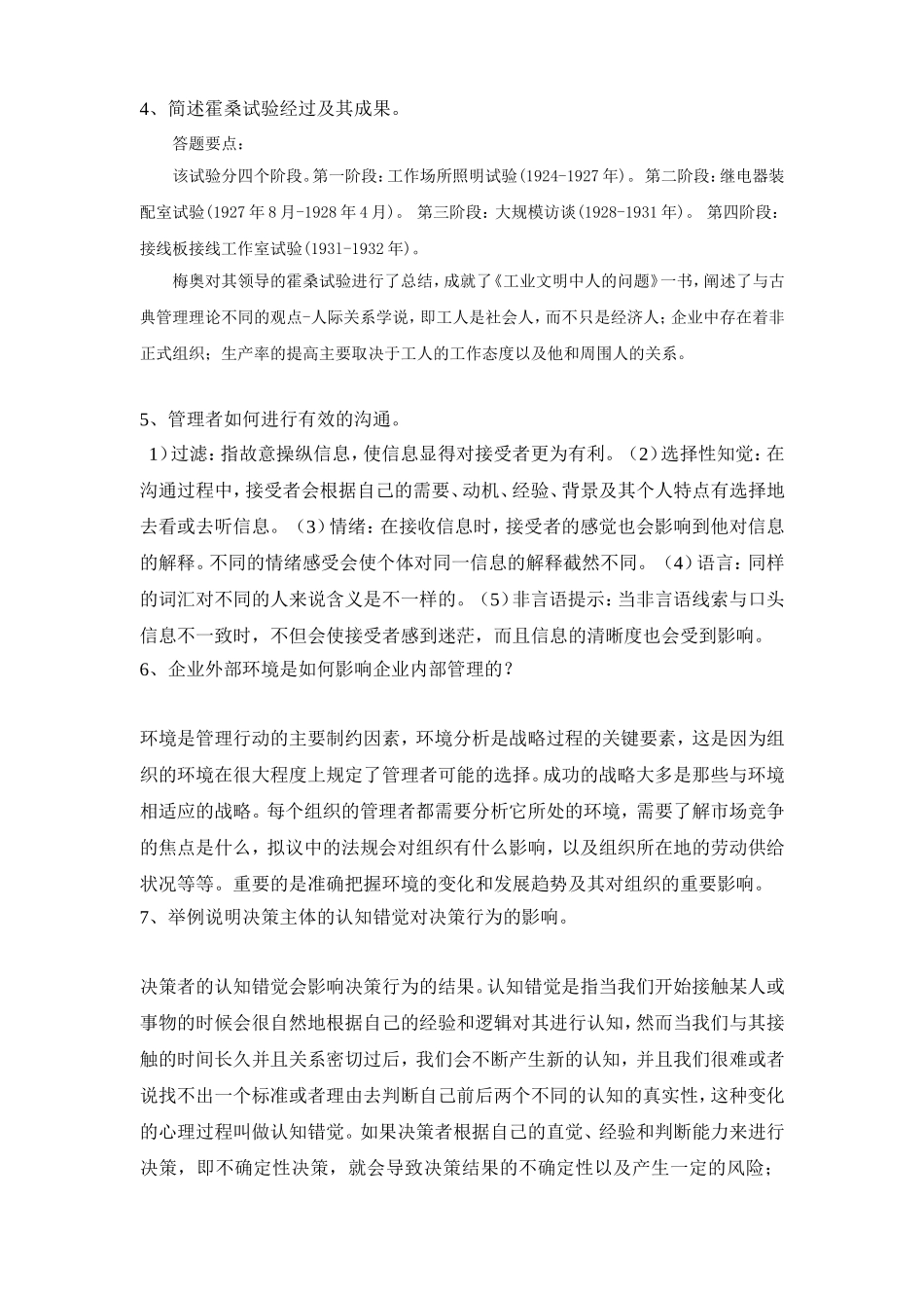 天津大学2014现代管理学复习重点以及答案_第2页