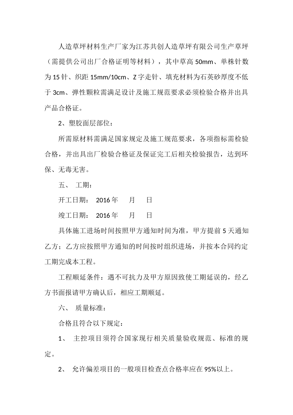 塑胶跑道施工合同_第2页