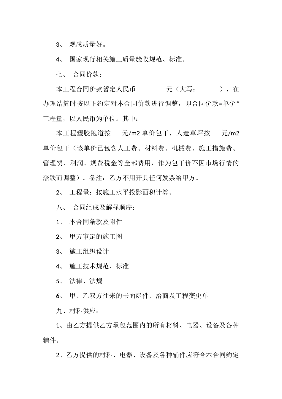 塑胶跑道施工合同_第3页